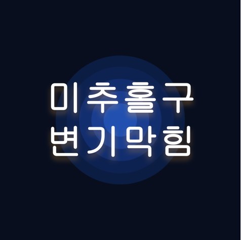 미추홀구 변기막힘 1564