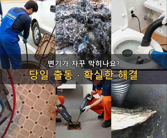 계양구 하수구 뚫음 기름·슬러지 제거 작업