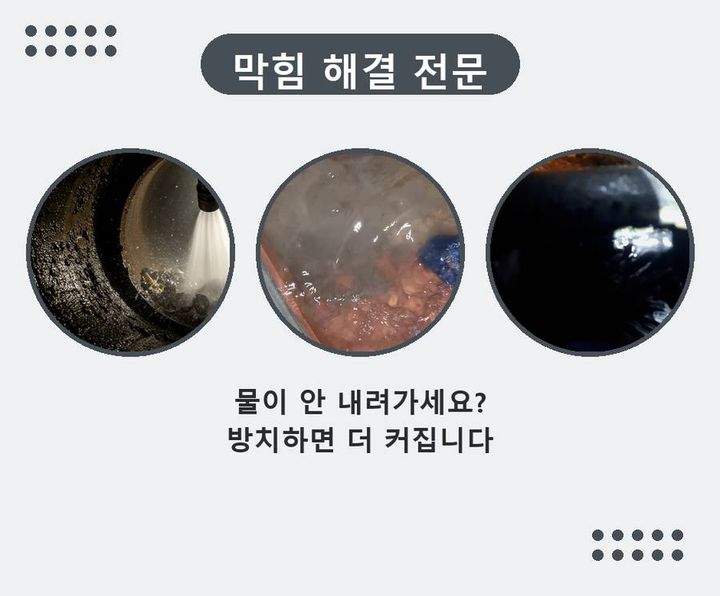 군포 맨홀막힘 시공 전 배관 상태