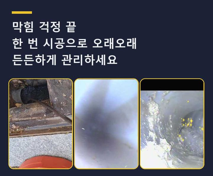 군포 하수구막힘 작업 현장
