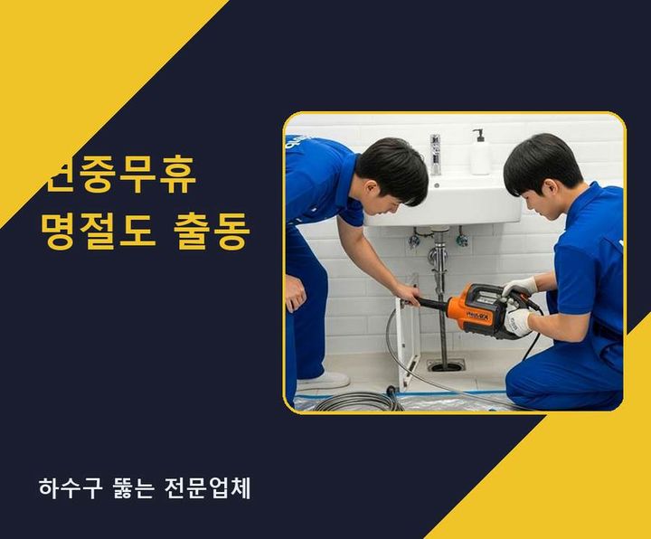 군포 하수구막힘 기름·슬러지 제거 작업