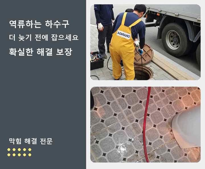 김포 하수구 뚫음 시공 전 배관 상태