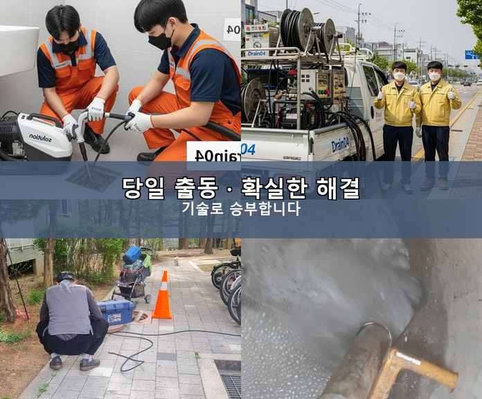 김포 하수구 뚫음 내시경 관로 점검