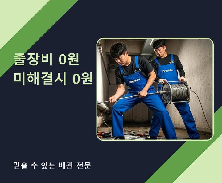 김포 하수구 뚫음 기름·슬러지 제거 작업