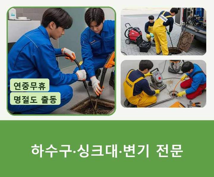 김포 하수구 뚫음 작업 현장