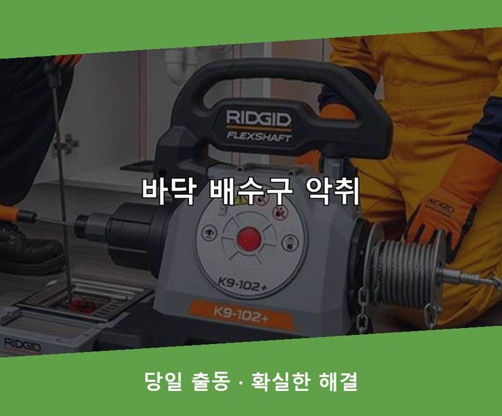 성남 싱크대 뚫음 작업 현장