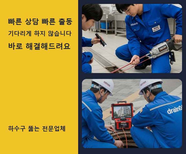 수지 고압세척 작업 현장
