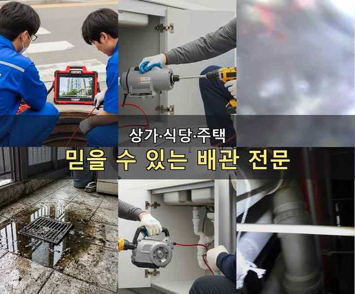 수지 고압세척 내시경 관로 점검
