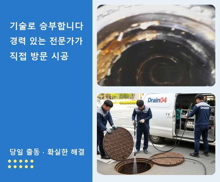 수지 고압세척 시공 전 배관 상태
