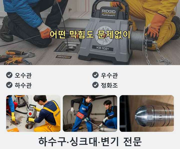 수지 맨홀막힘 작업 현장