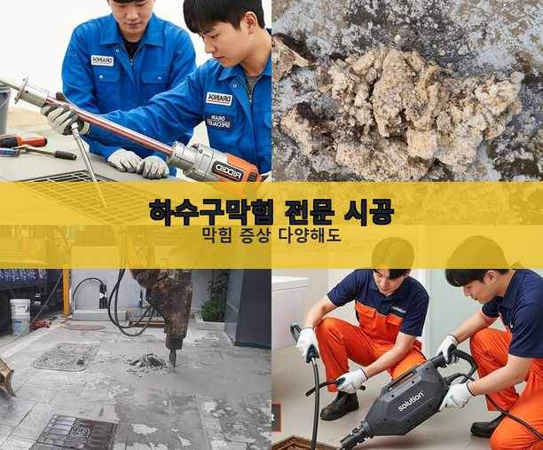 수지 싱크대 뚫음 시공 전 배관 상태