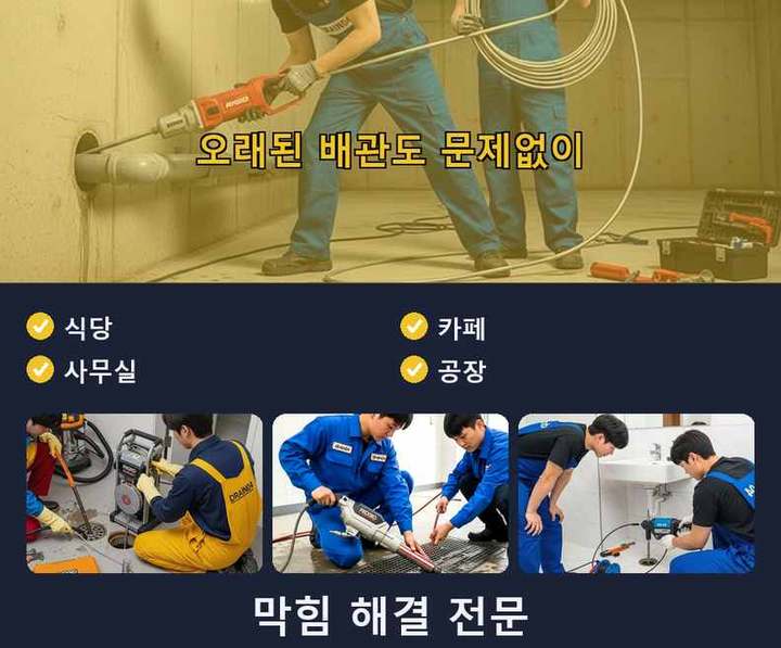 영등포구 하수도막힘 시공 전 배관 상태