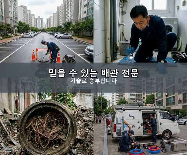 관악구 배수구막힘 시공 전 배관 상태