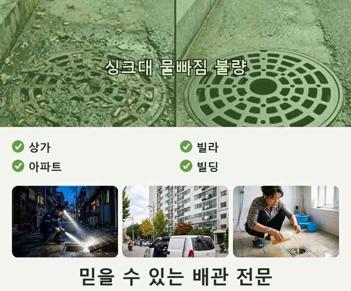 광명 하수구막힘 기름·슬러지 제거 작업