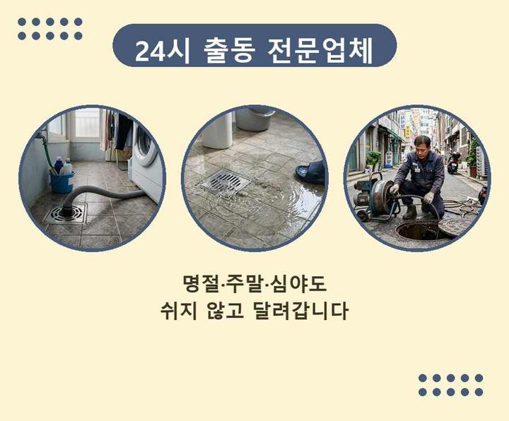 광명 하수구막힘 작업 현장