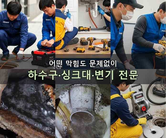 광진구 하수구 뚫음 시공 전 배관 상태