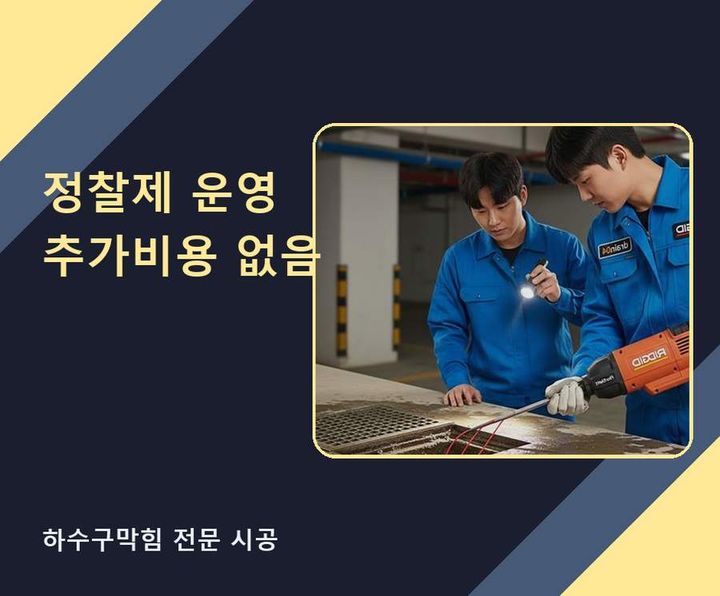 김포 변기 뚫음 작업 현장