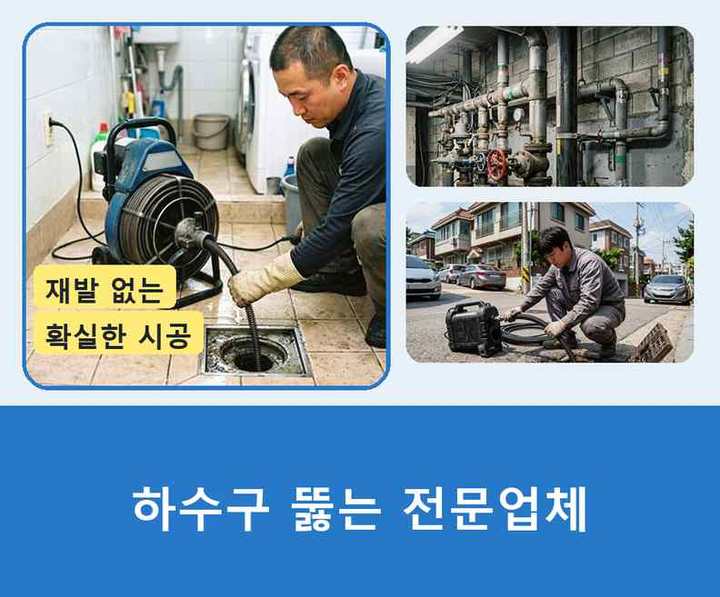 김포 변기 뚫음 기름·슬러지 제거 작업