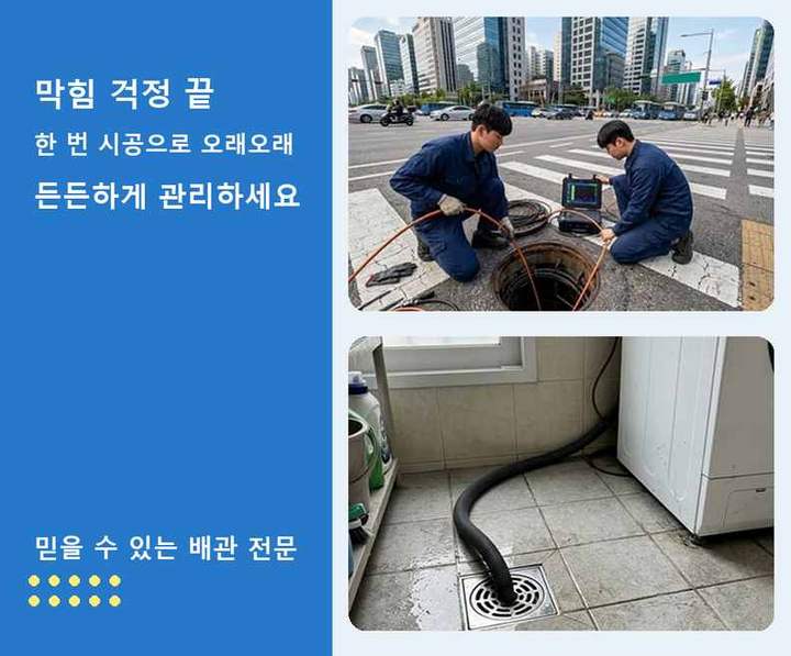 김포 변기 뚫음 내시경 관로 점검
