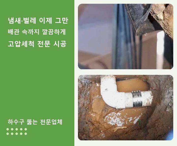 도봉구 하수구 뚫음 시공 전 배관 상태