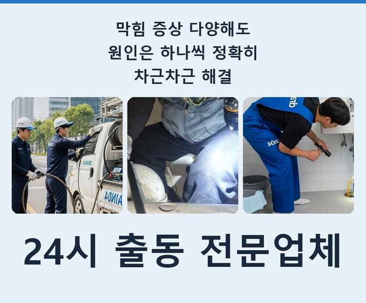 도봉구 하수구 뚫음 작업 현장