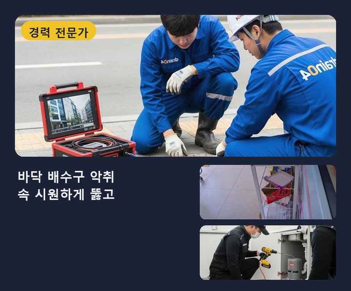 도봉구 하수구 뚫음 기름·슬러지 제거 작업