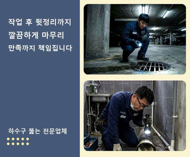 동두천시 싱크대막힘 작업 현장