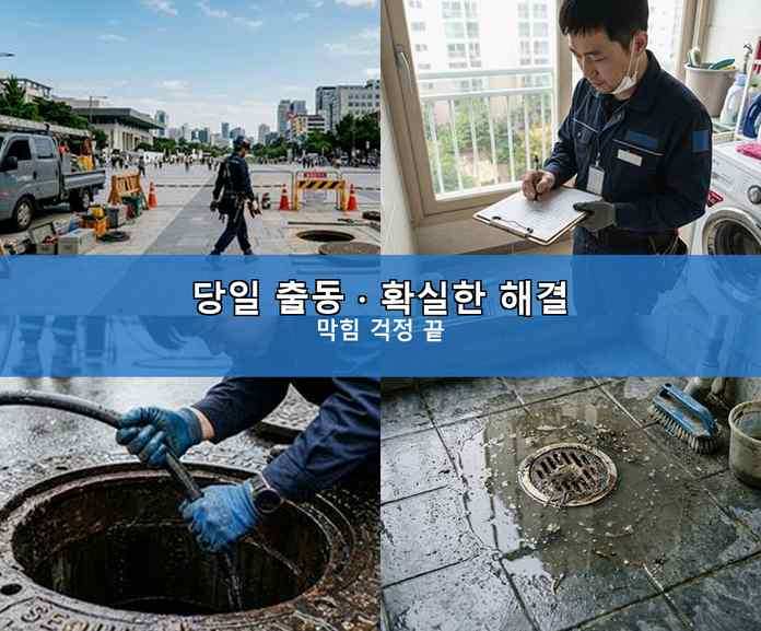 동두천시 싱크대막힘 기름·슬러지 제거 작업