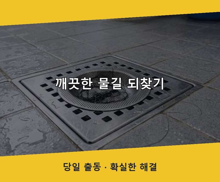 부평구 세면대막힘 기름·슬러지 제거 작업