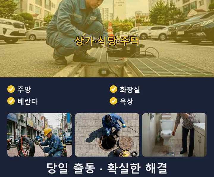 성북구 하수도막힘 작업 현장