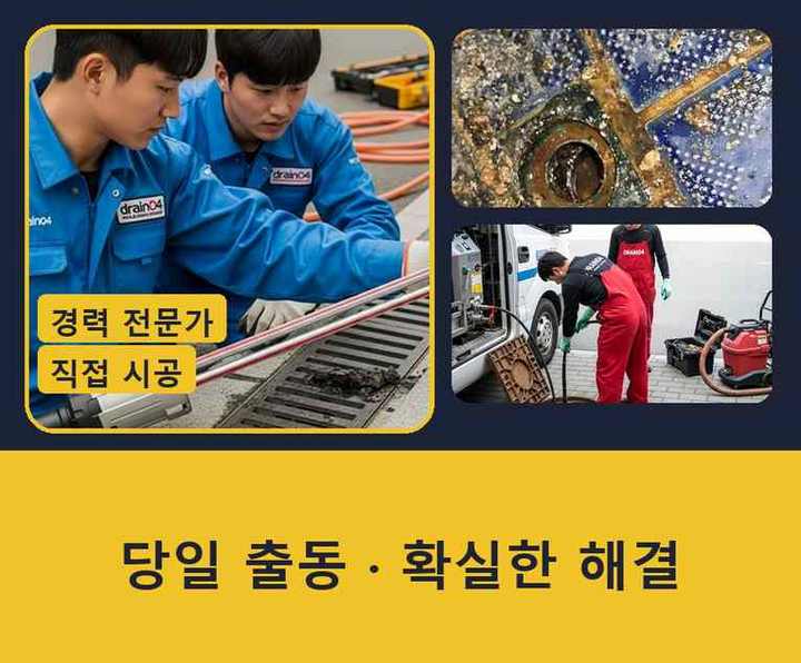 소사구 싱크대막힘 작업 현장