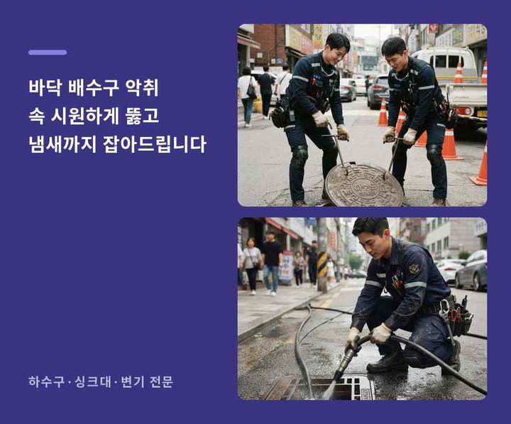소사구 싱크대막힘 시공 전 배관 상태