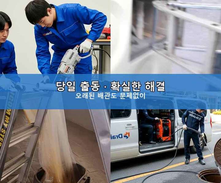수지 오수관막힘 시공 전 배관 상태