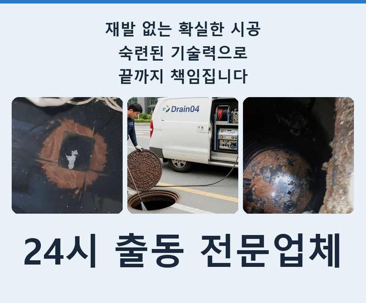 수지 오수관막힘 작업 현장