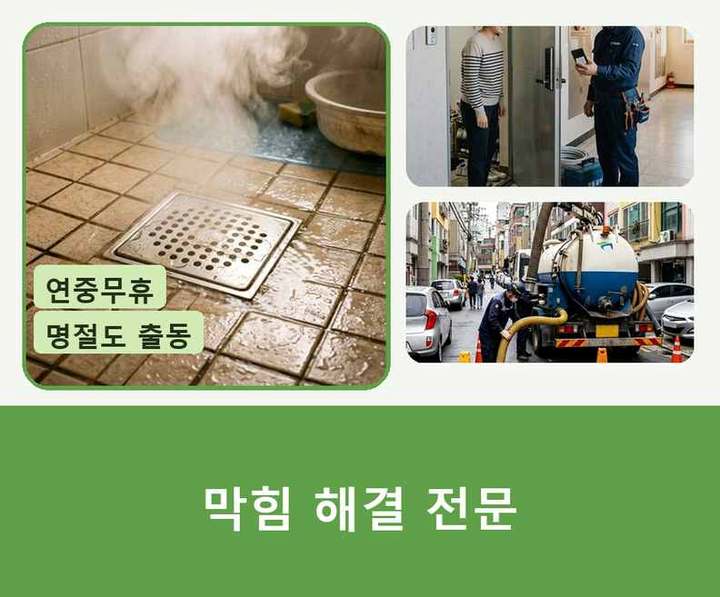 영통구 화장실막힘 작업 현장