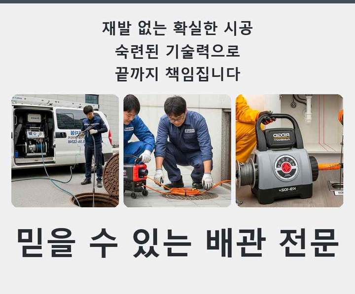 오산 하수구 뚫음 기름·슬러지 제거 작업